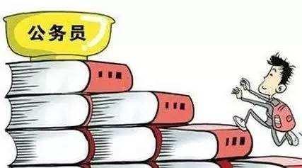 公務(wù)員考試：為什么那么多人30歲才開始報(bào)考公務(wù)員？