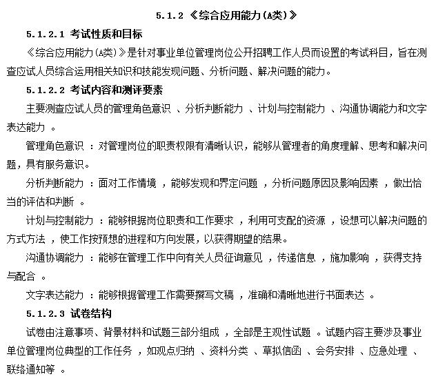 事業(yè)單位分類考試：綜合應(yīng)用能力都怎么考？