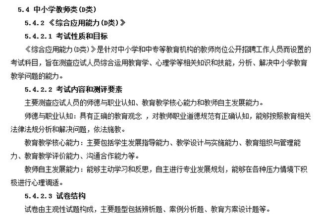 事業(yè)單位分類考試：綜合應(yīng)用能力都怎么考？