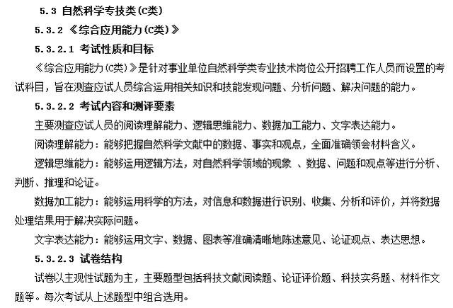 事業(yè)單位分類考試：綜合應(yīng)用能力都怎么考？
