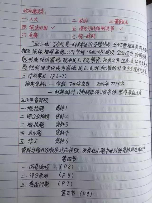 行測(cè)80分，申論70分，公考牛人筆記分享！