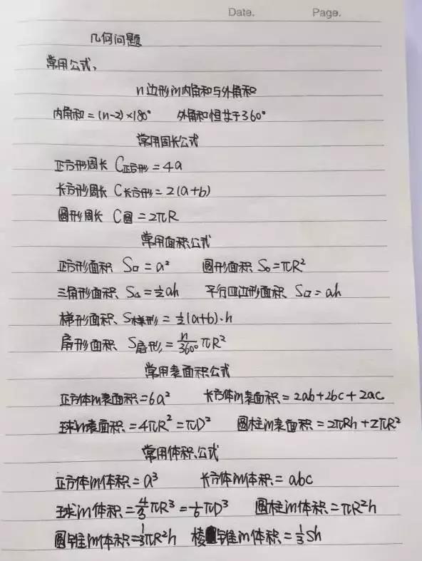 行測(cè)80分，申論70分，公考牛人筆記分享！