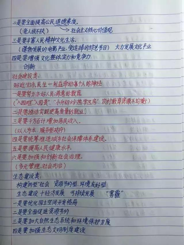 行測(cè)80分，申論70分，公考牛人筆記分享！