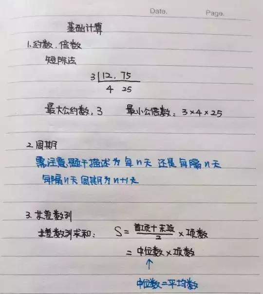 行測(cè)80分，申論70分，公考牛人筆記分享！