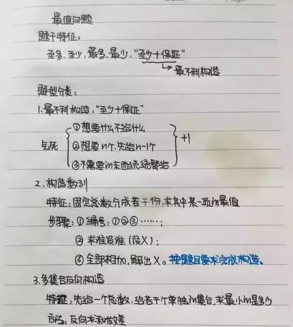 行測(cè)80分，申論70分，公考牛人筆記分享！