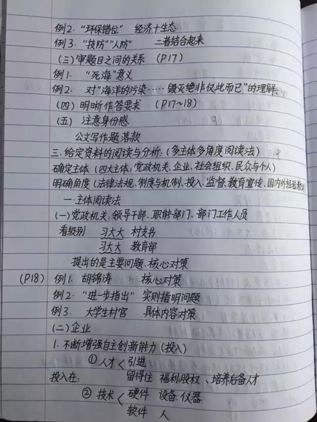行測(cè)80分，申論70分，公考牛人筆記分享！