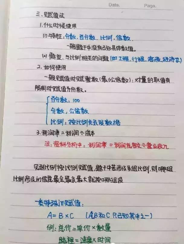行測(cè)80分，申論70分，公考牛人筆記分享！
