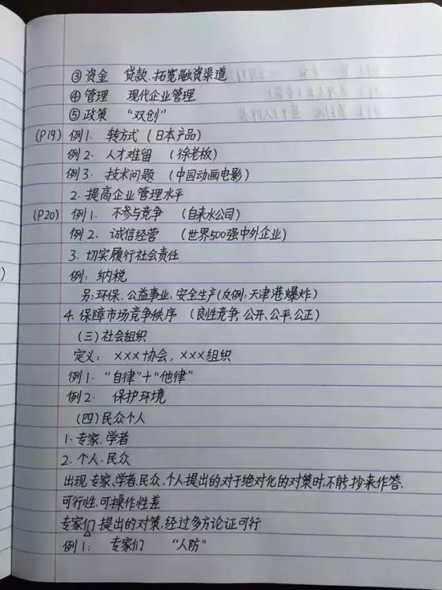 行測(cè)80分，申論70分，公考牛人筆記分享！