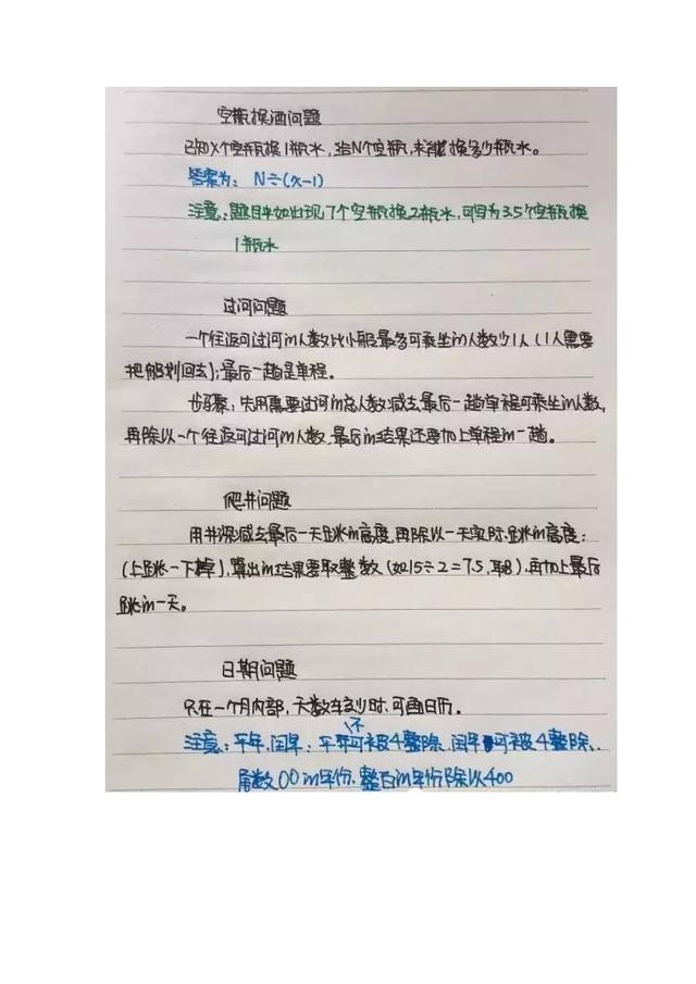 行測(cè)公式記不??？學(xué)霸幾張筆記就搞定了！