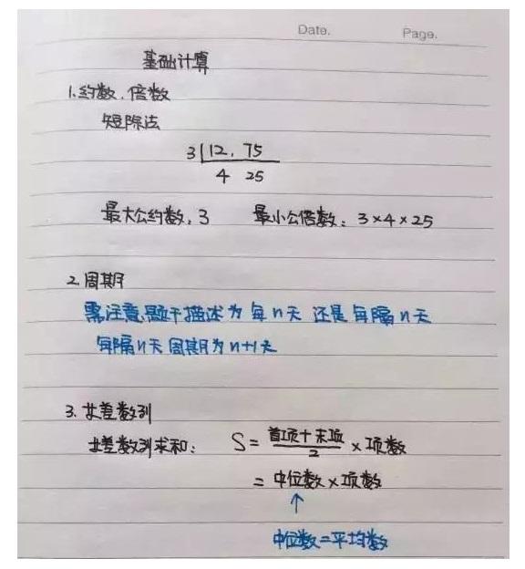 行測(cè)公式記不??？學(xué)霸幾張筆記就搞定了！