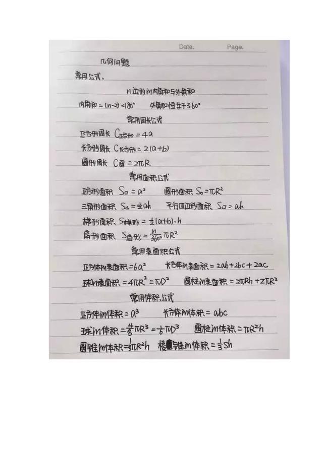 行測(cè)公式記不??？學(xué)霸幾張筆記就搞定了！