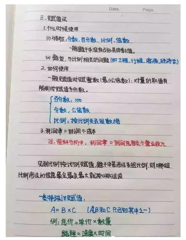 行測(cè)公式記不??？學(xué)霸幾張筆記就搞定了！