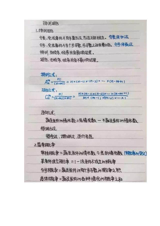 行測(cè)公式記不??？學(xué)霸幾張筆記就搞定了！