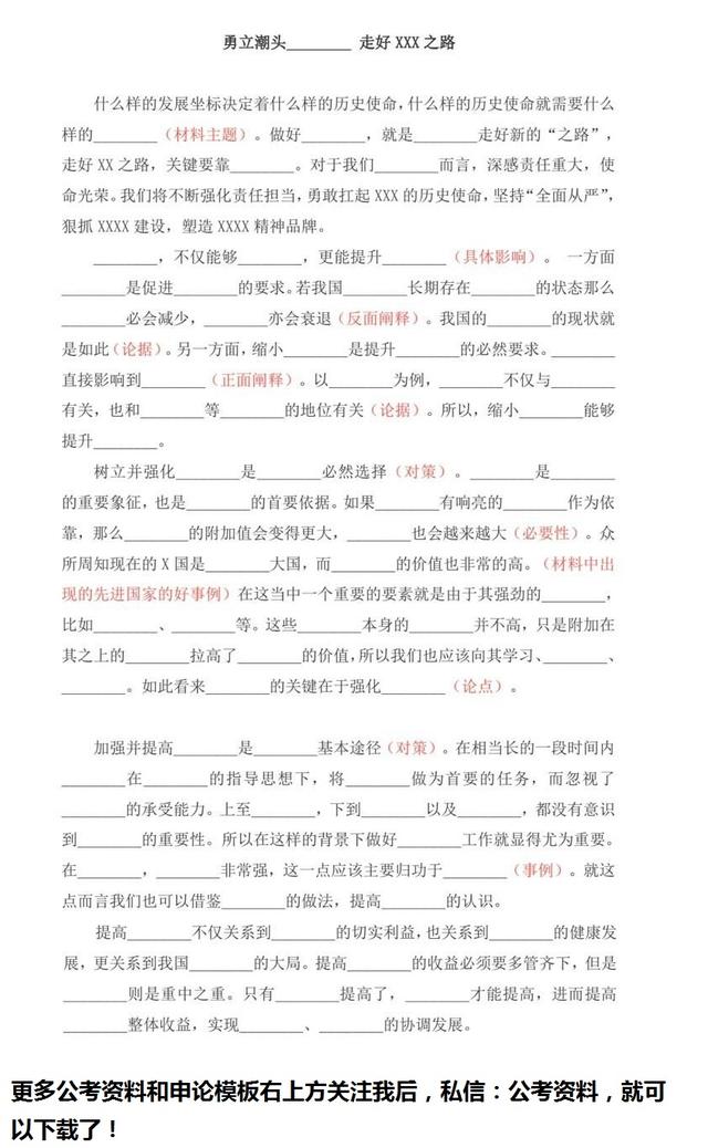 來了，干貨！申論80分模板！