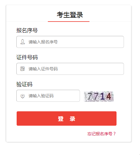 2020年國(guó)家公務(wù)員考試（貴州考區(qū)）網(wǎng)上報(bào)名確認(rèn)、繳費(fèi)入口（10.31-11.6繳費(fèi)）