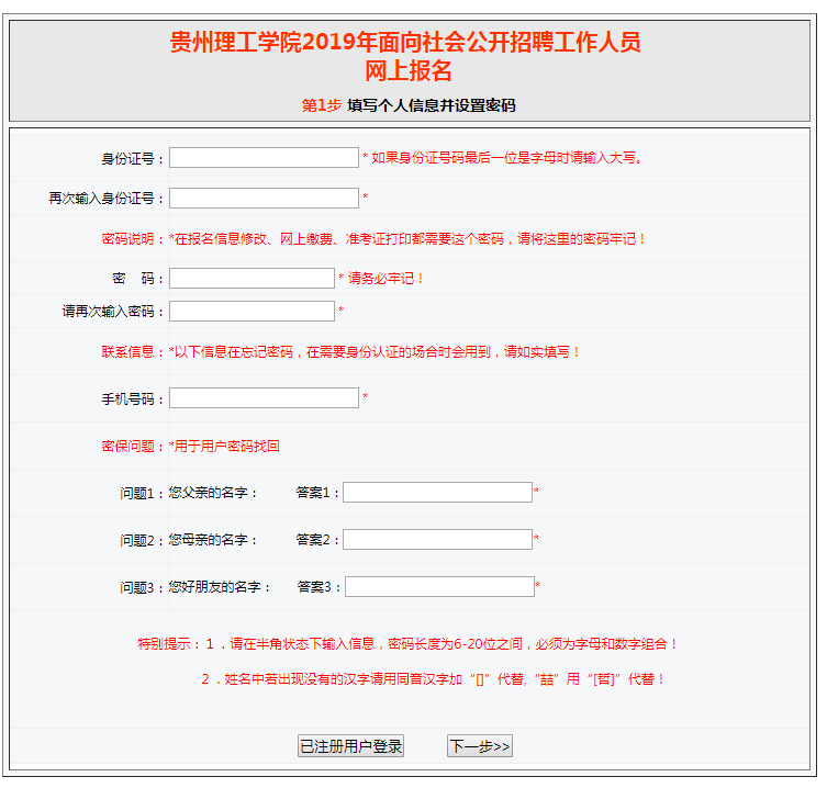 2019年貴州理工學院招聘