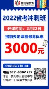2022年貴州省公務員筆試沖刺班2月22日開課